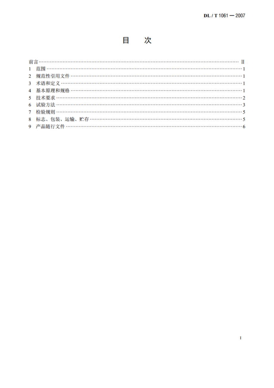 光电式（CCD）垂线坐标仪 DLT 1061-2007.pdf_第2页