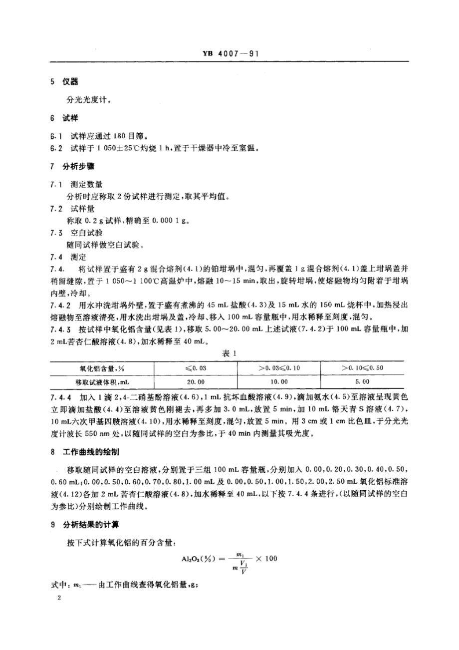 优质镁砂化学分析方法 铬天青S光度法测定氧化铝量 YB 4007-1991.pdf_第3页