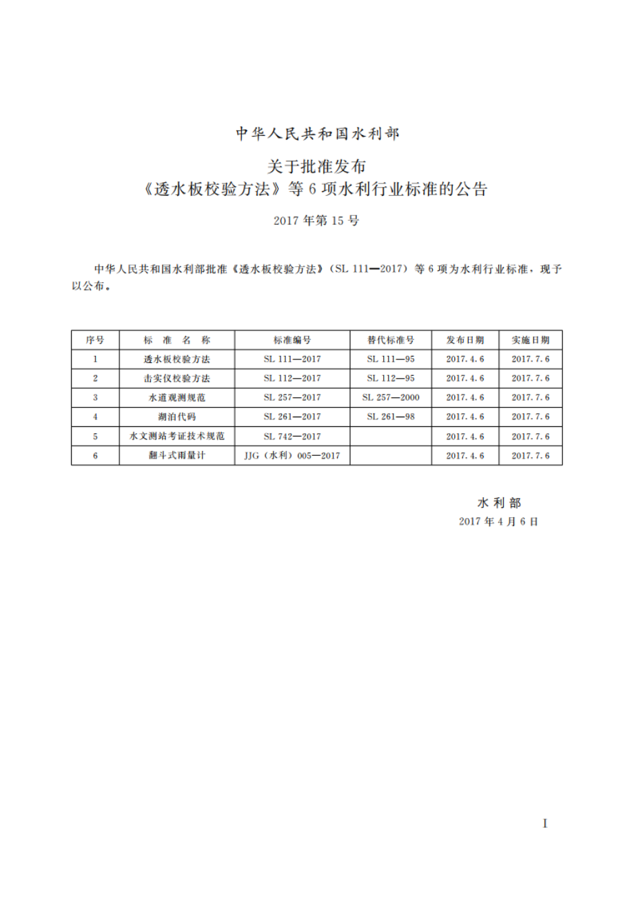 击实仪校验方法 SL 112-2017.pdf_第2页