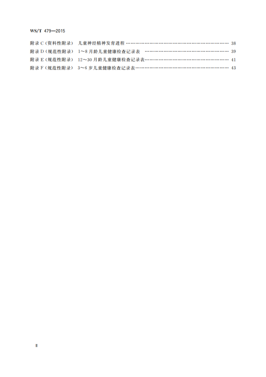 0～6岁儿童健康管理技术规范 WST 479-2015.pdf_第3页