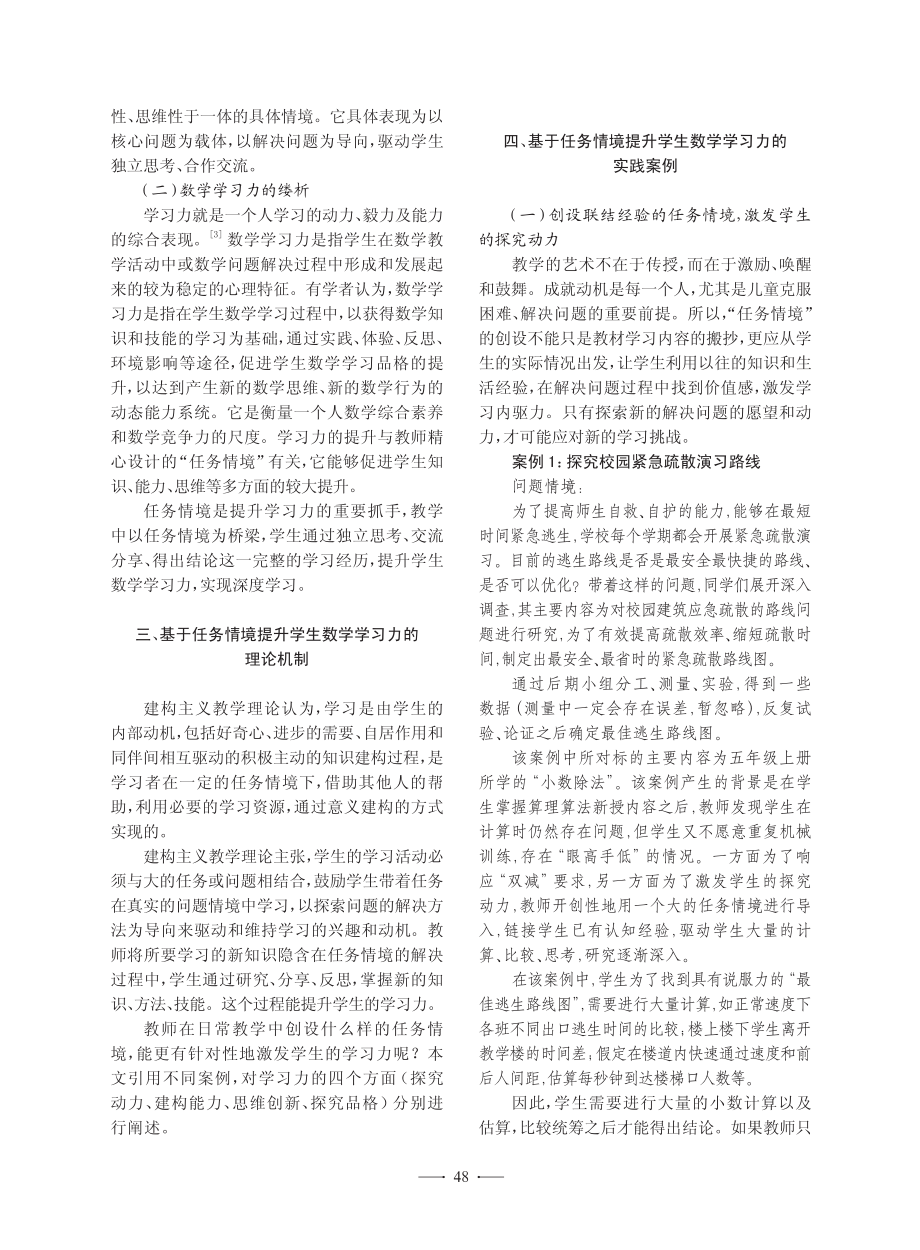 “双减”背景下小学生数学学习力提升策略研究_左海妮.pdf_第2页