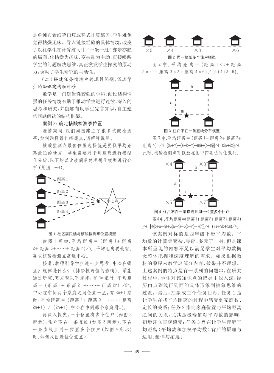 “双减”背景下小学生数学学习力提升策略研究_左海妮.pdf_第3页