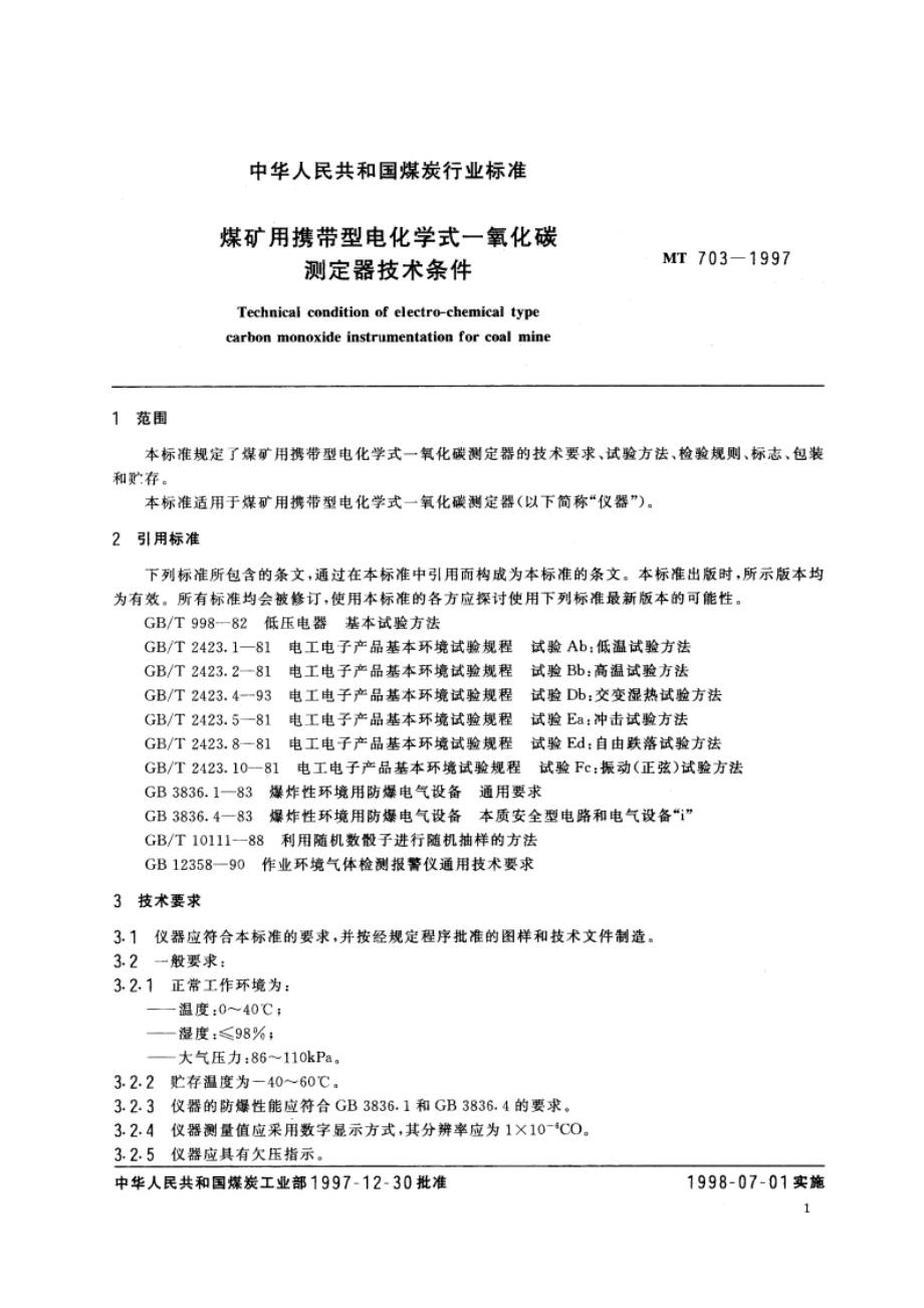 煤矿用携带型电化学式一氧化碳测定器技术条件 MT 703-1997.pdf_第3页