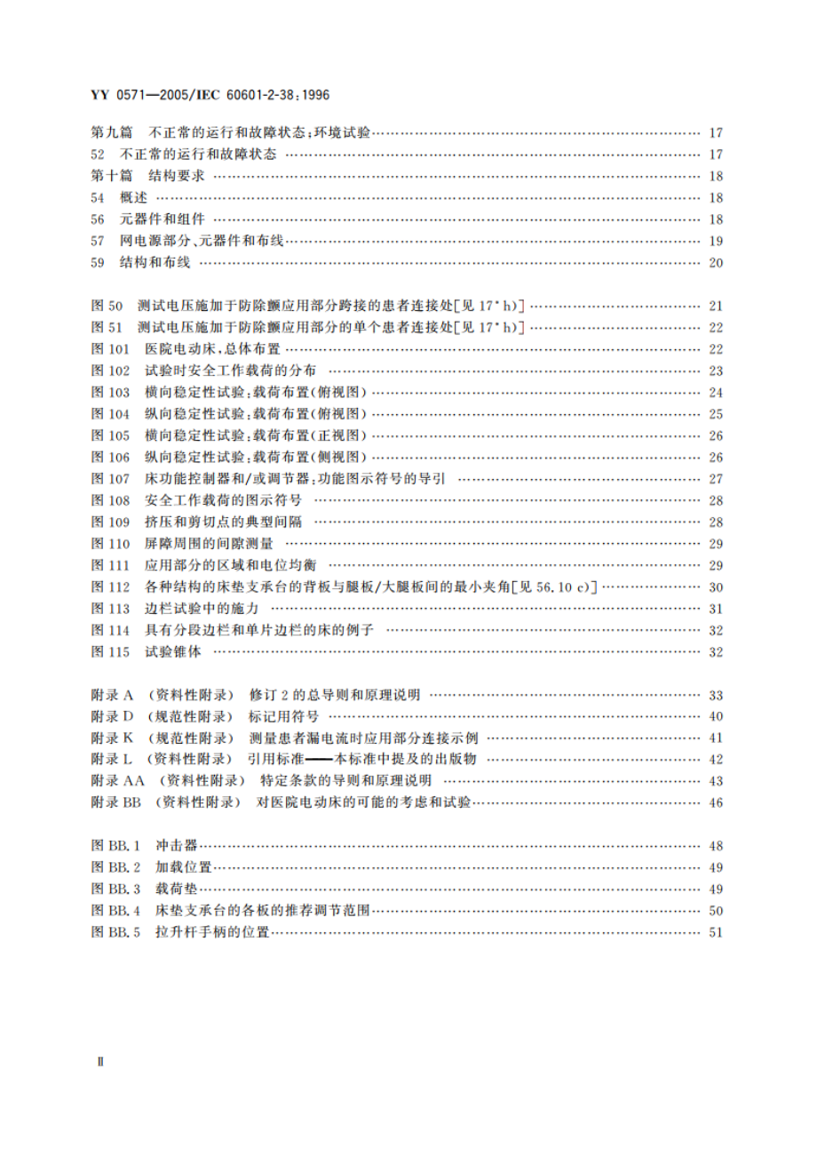 医用电气设备第2部分医院电动床安全专用要求 YY 0571-2005.pdf_第3页