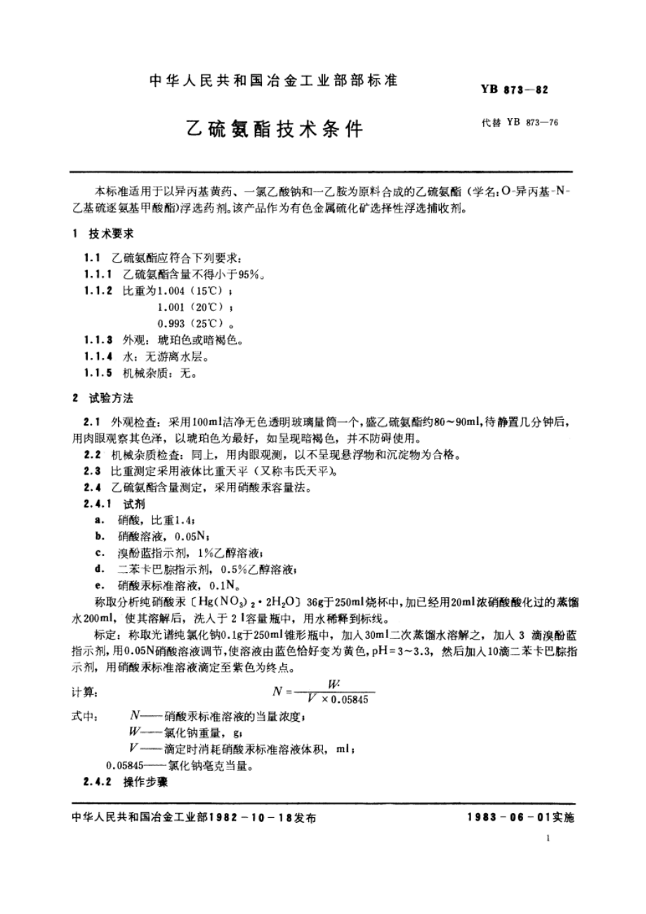 乙硫氨酯技术条件 YB 873-1982.pdf_第2页