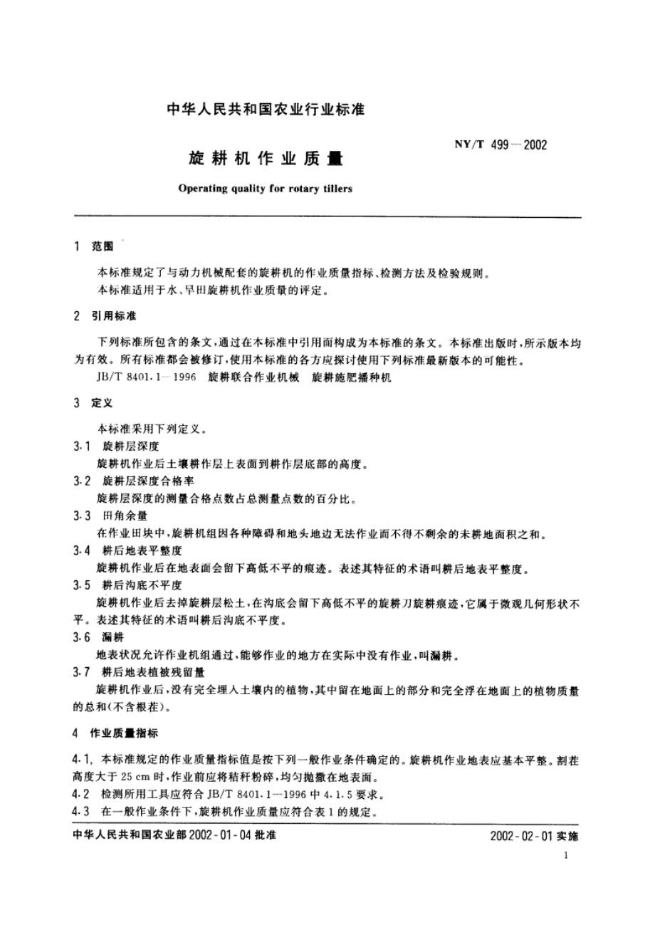 旋耕机作业质量 NYT 499-2002.pdf_第3页