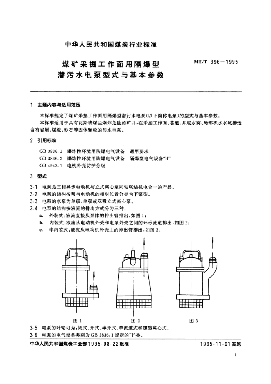 煤矿采掘工作面用隔爆型潜污水电泵型式与基本参数 MTT 396-1995.pdf_第2页