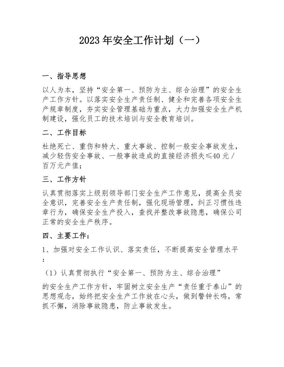 2023安全工作思路工作要点汇编.docx_第2页