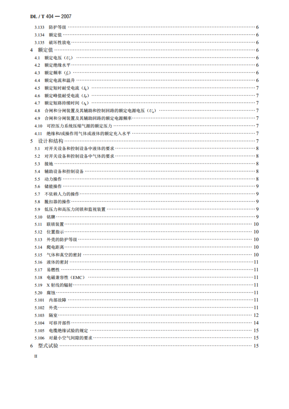 3.6kV～40.5kV交流金属封闭开关设备和控制设备 DLT 404-2007.pdf_第3页