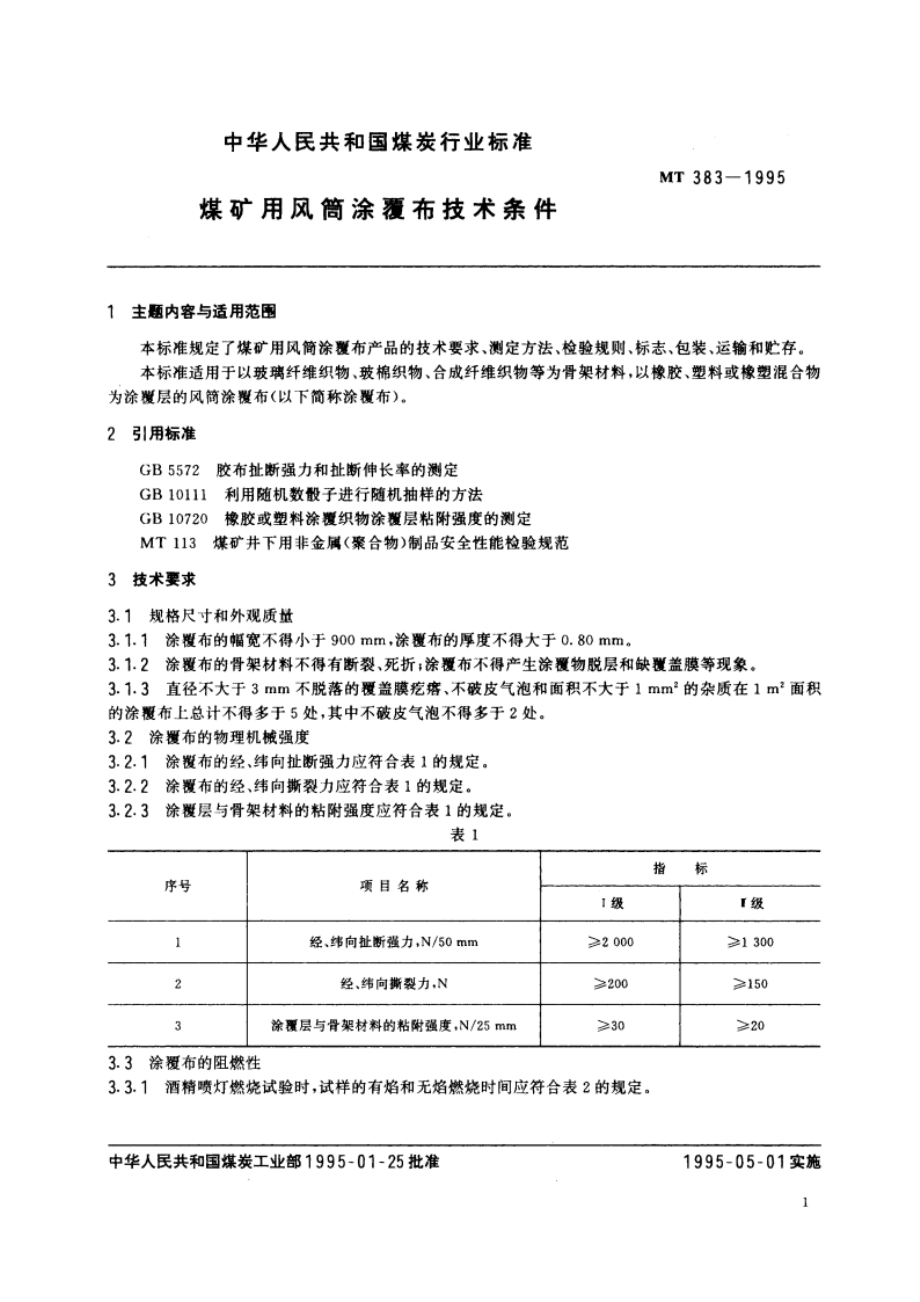 煤矿用风筒涂覆布技术条件 MT 383-1995.pdf_第2页