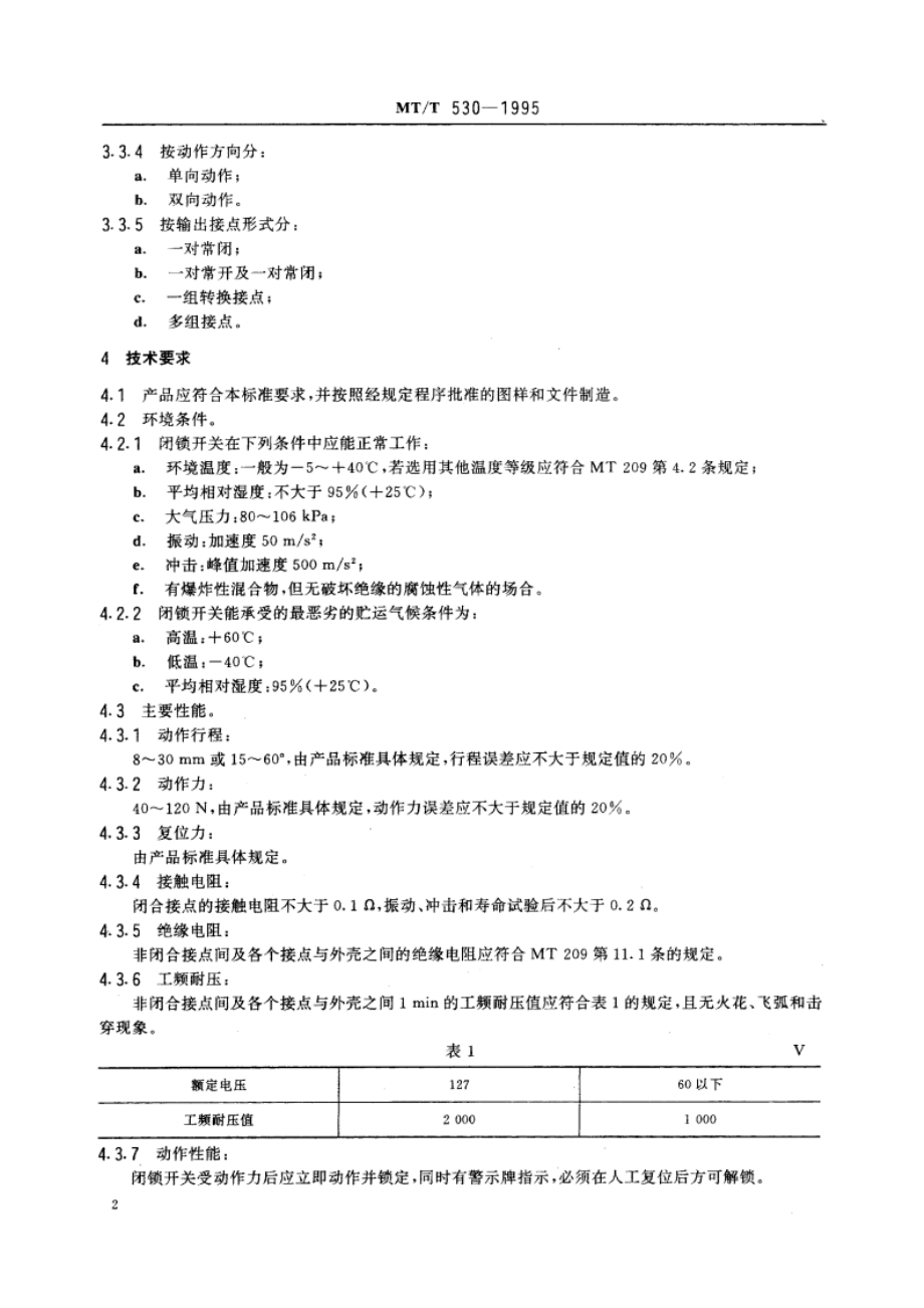 煤矿井下紧急闭锁开关 MTT 530-1995.pdf_第3页