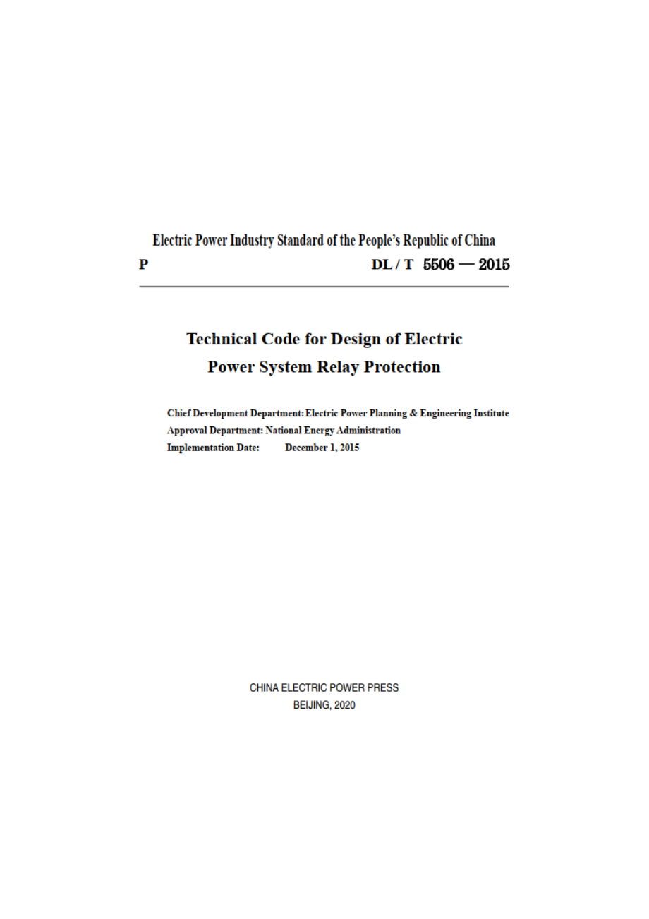 电力系统继电保护设计技术规范 DLT 5506-2015e.pdf_第3页