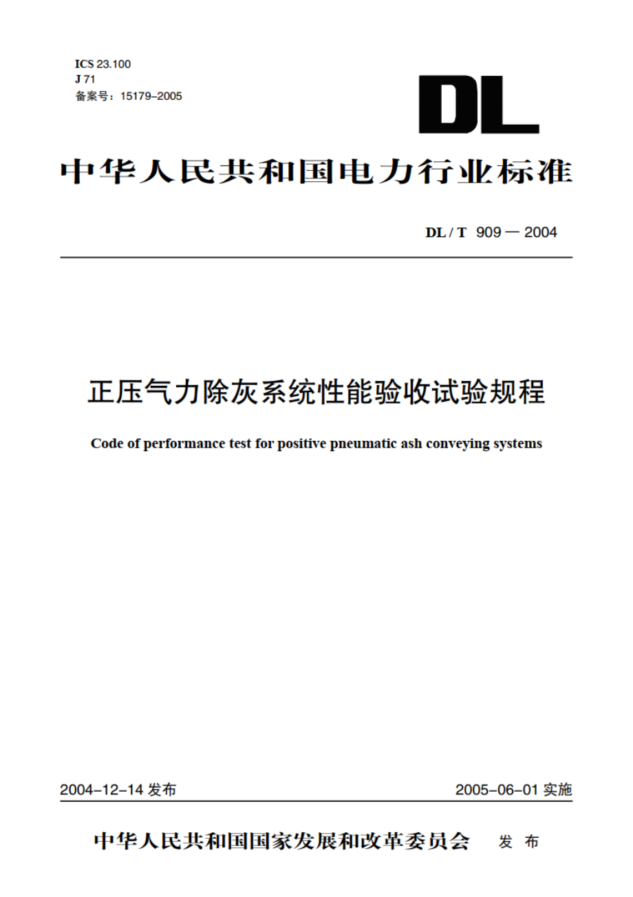 正压气力除灰系统性能验收试验规程 DLT 909-2004.pdf_第1页