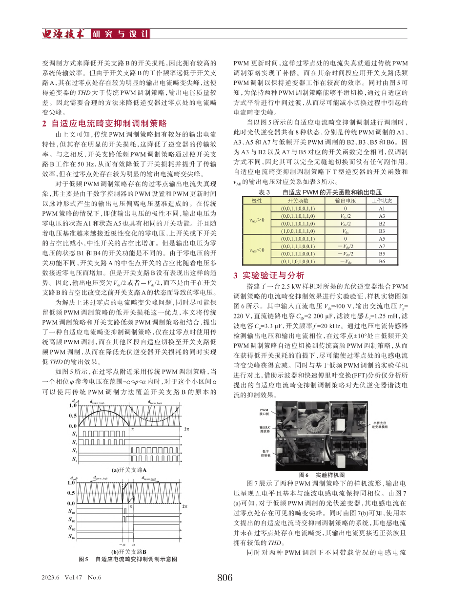 光伏逆变器电流畸变的自适应抑制设计研究_魏姗姗.pdf_第3页