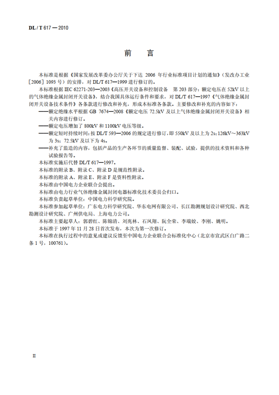 气体绝缘金属封闭开关设备技术条件 DLT 617-2010.pdf_第3页