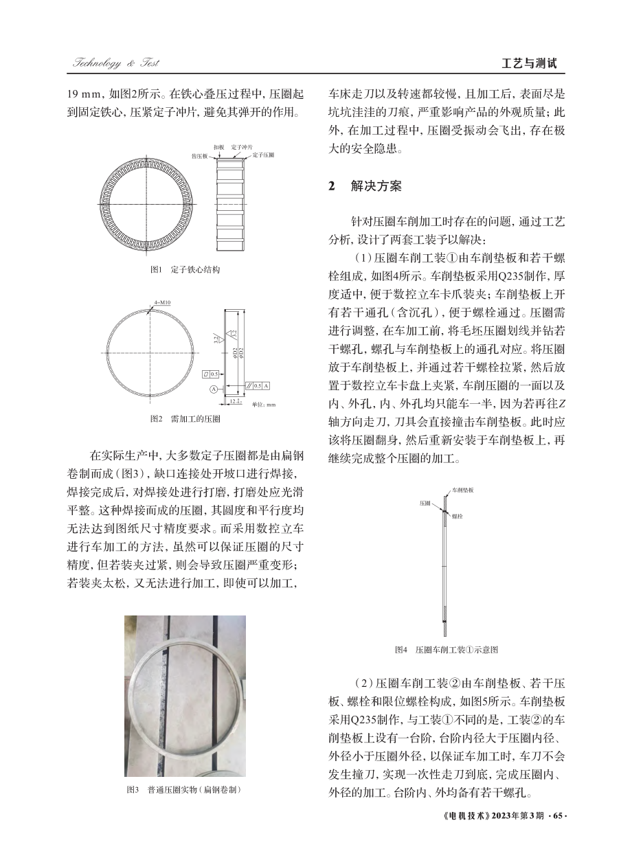 定子铁心压圈的加工工装设计_高福祥.pdf_第2页