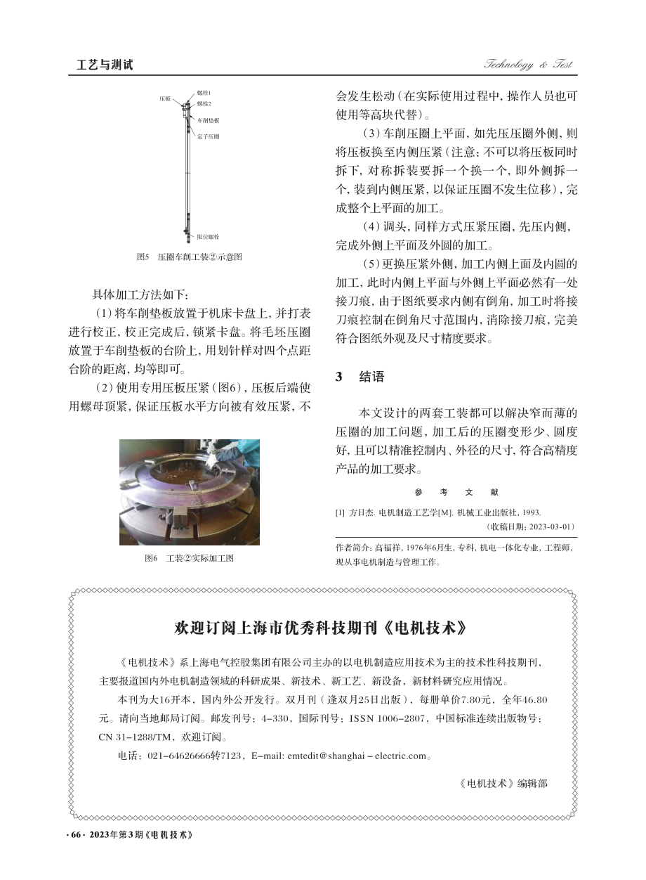 定子铁心压圈的加工工装设计_高福祥.pdf_第3页