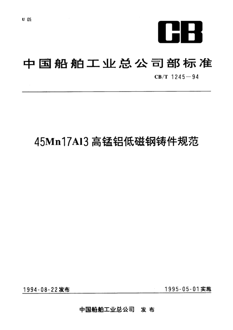 45Mn17Al3高锰铝低磁钢铸件规范 CBT 1245-1994.pdf_第1页