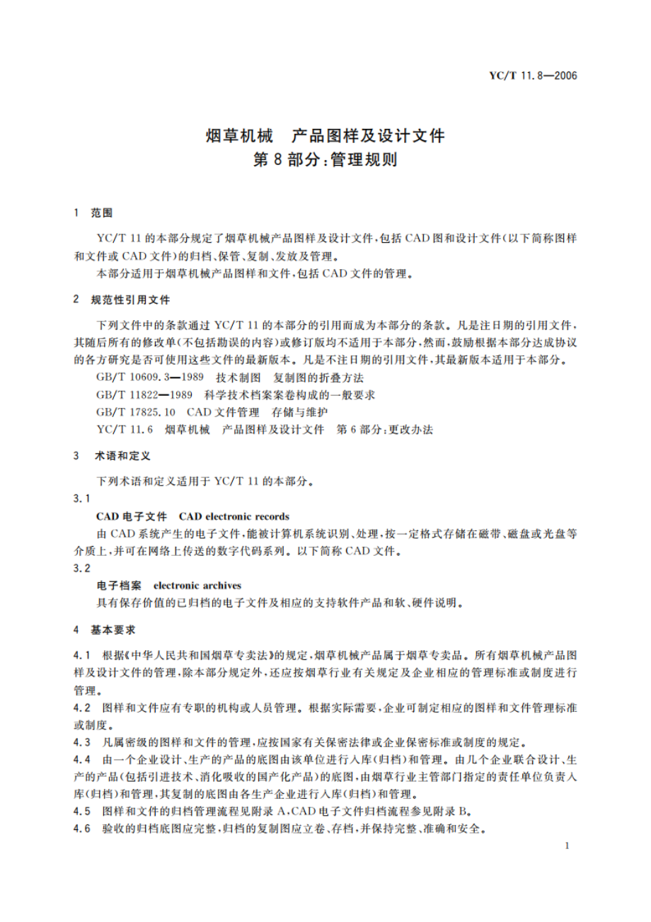 烟草机械 产品图样及设计文件 第8部分：管理规则 YCT 11.8-2006.pdf_第3页