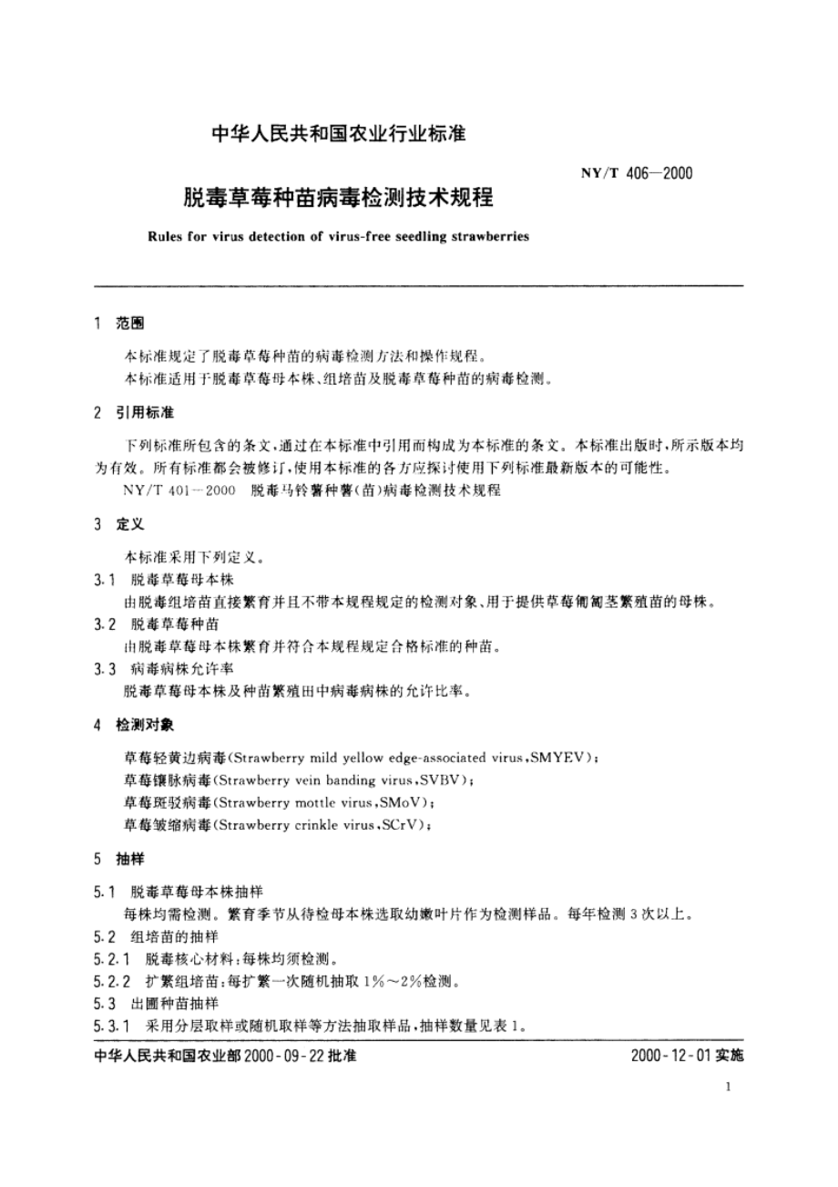 脱毒草莓种苗病毒检测技术规程 NYT 406-2000.pdf_第3页