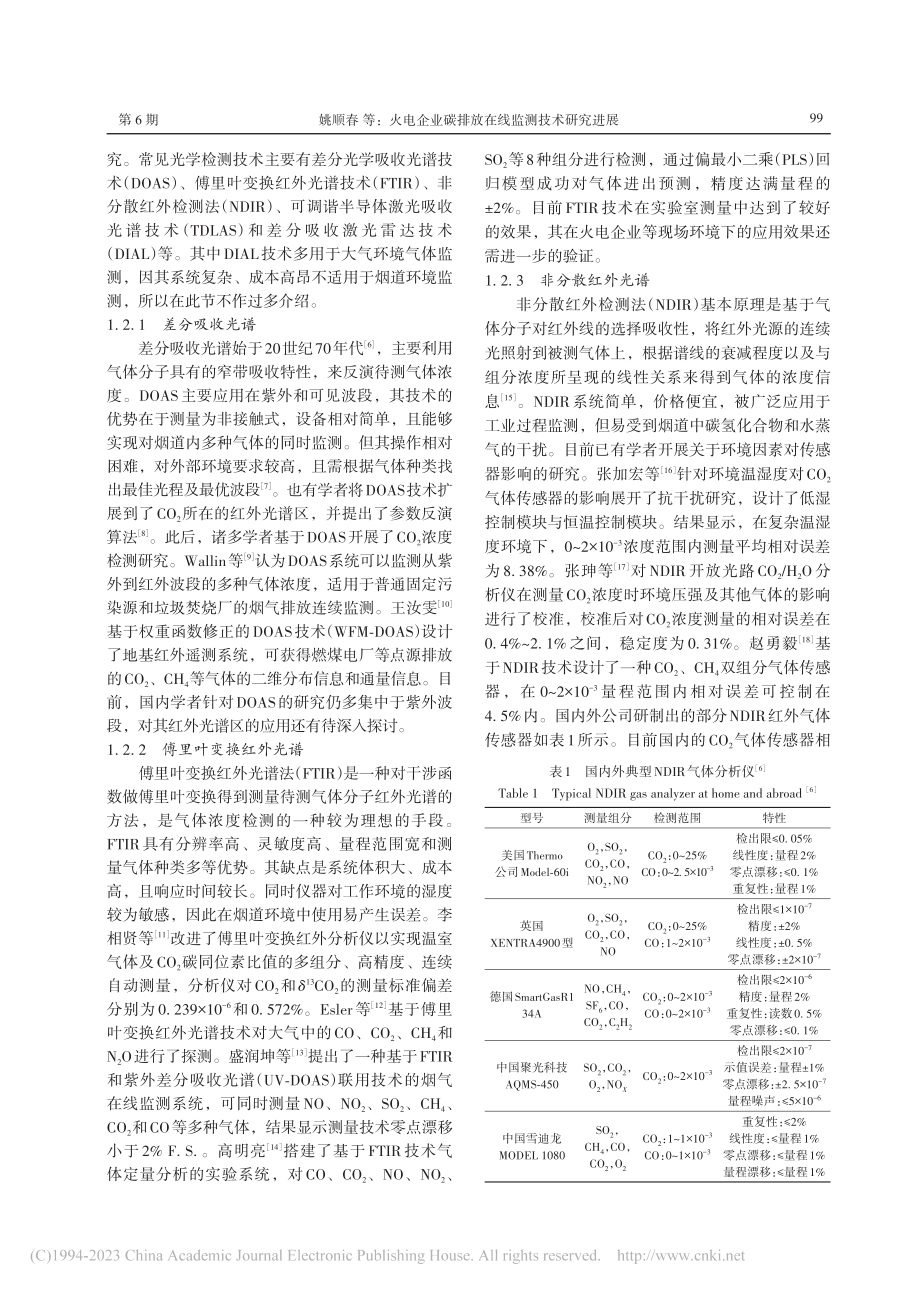 火电企业碳排放在线监测技术研究进展_姚顺春.pdf_第3页