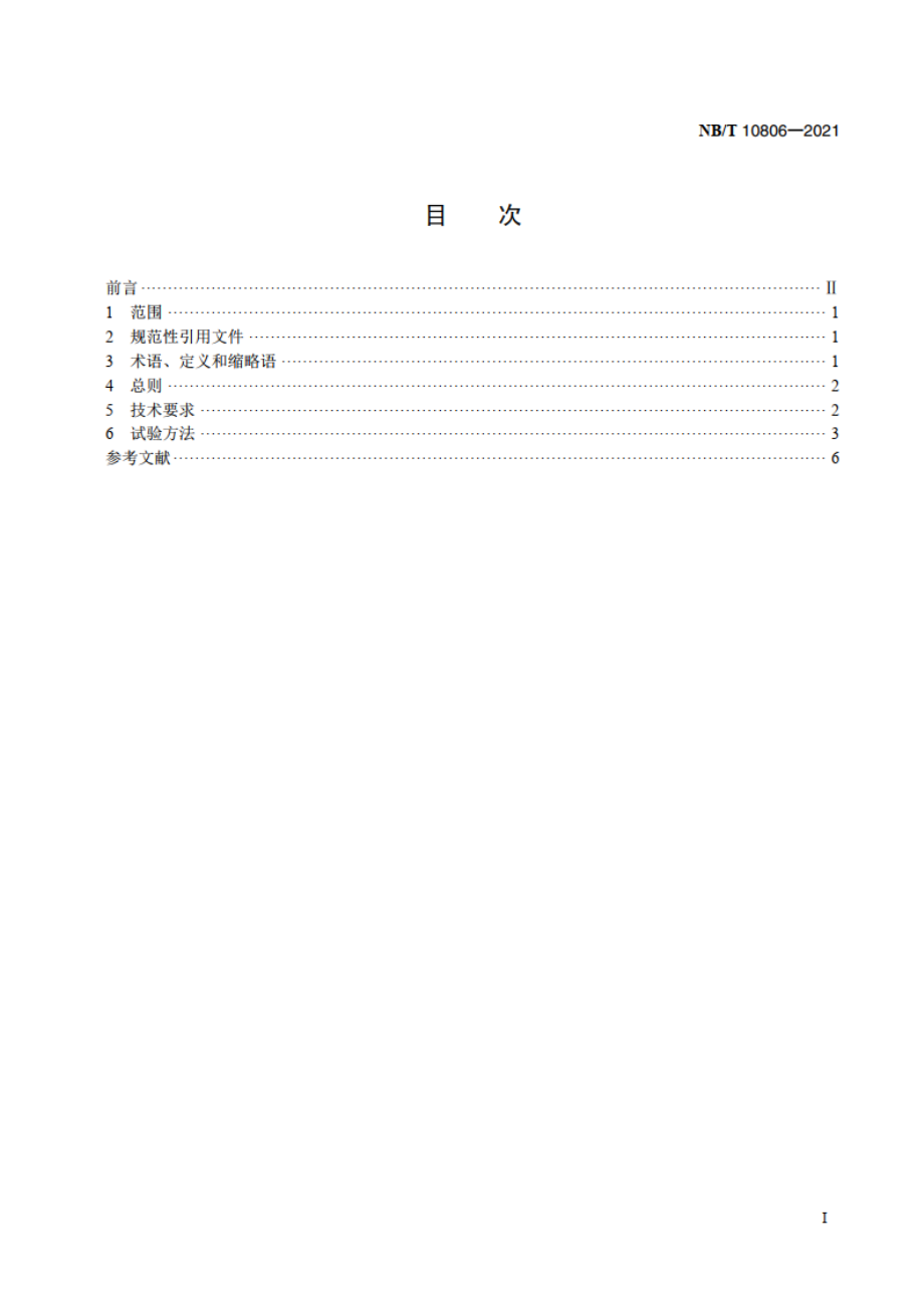 墙壁紧急呼叫开关 NBT 10806-2021.pdf_第2页