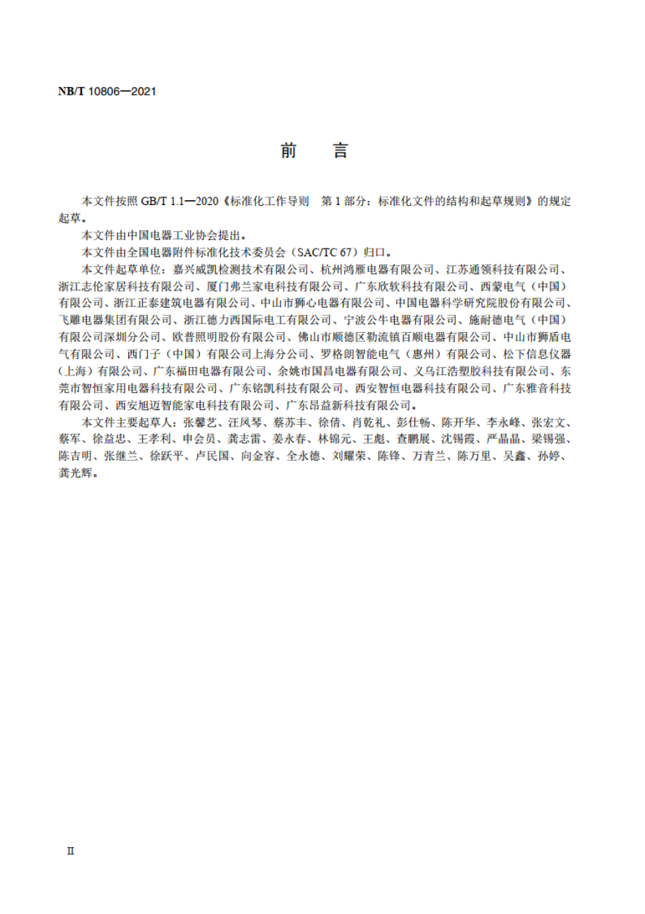 墙壁紧急呼叫开关 NBT 10806-2021.pdf_第3页