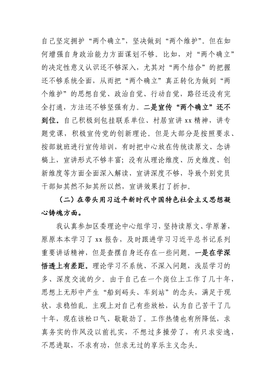 2023年最新个人民主生活会六个方面对照剖析材料发言范文六篇.docx_第2页