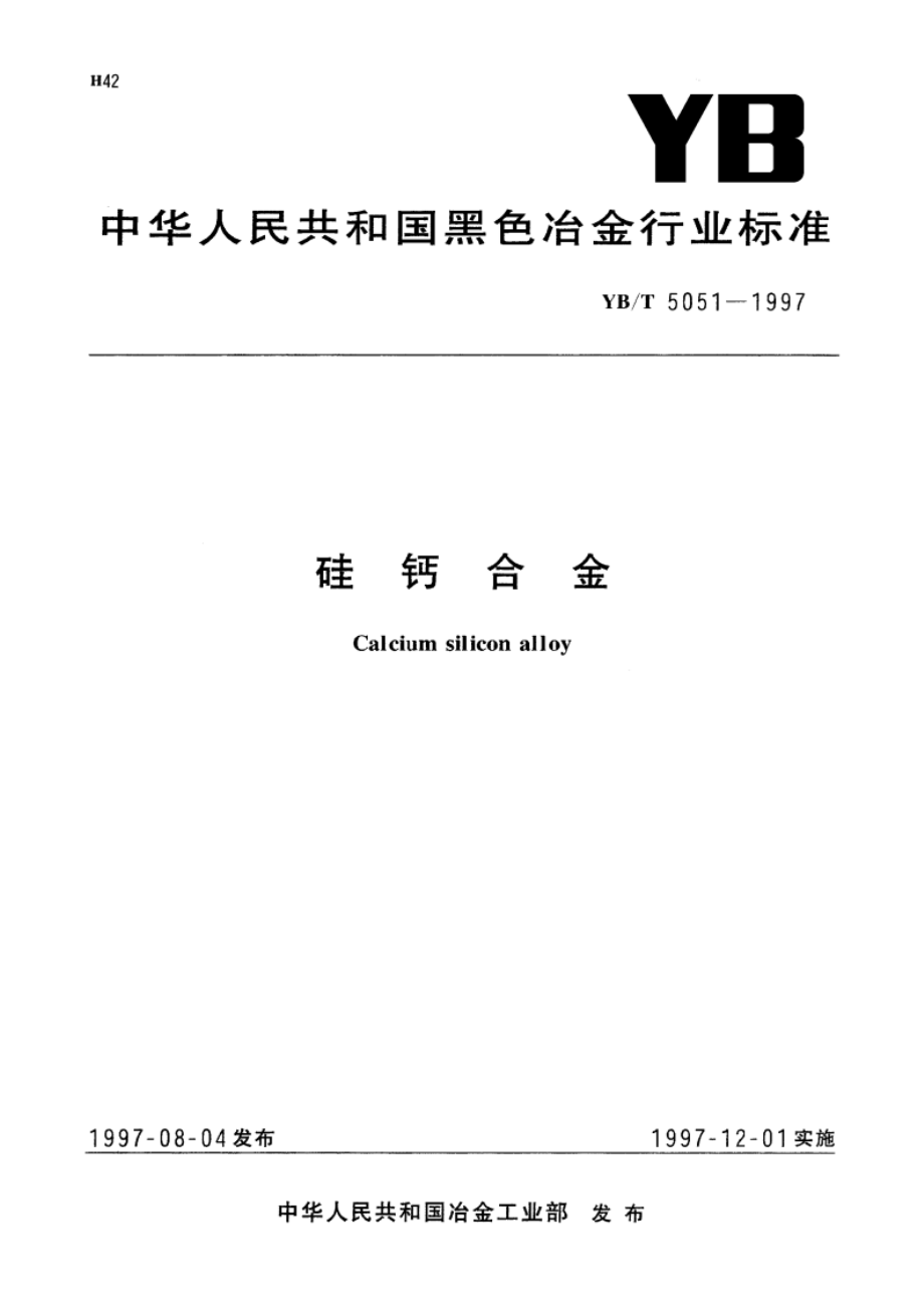 硅钙合金 YBT 5051-1997.pdf_第1页