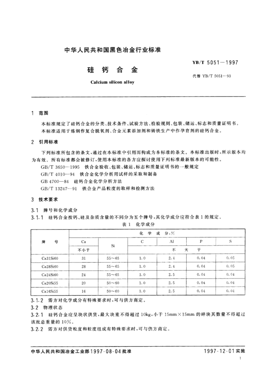 硅钙合金 YBT 5051-1997.pdf_第3页