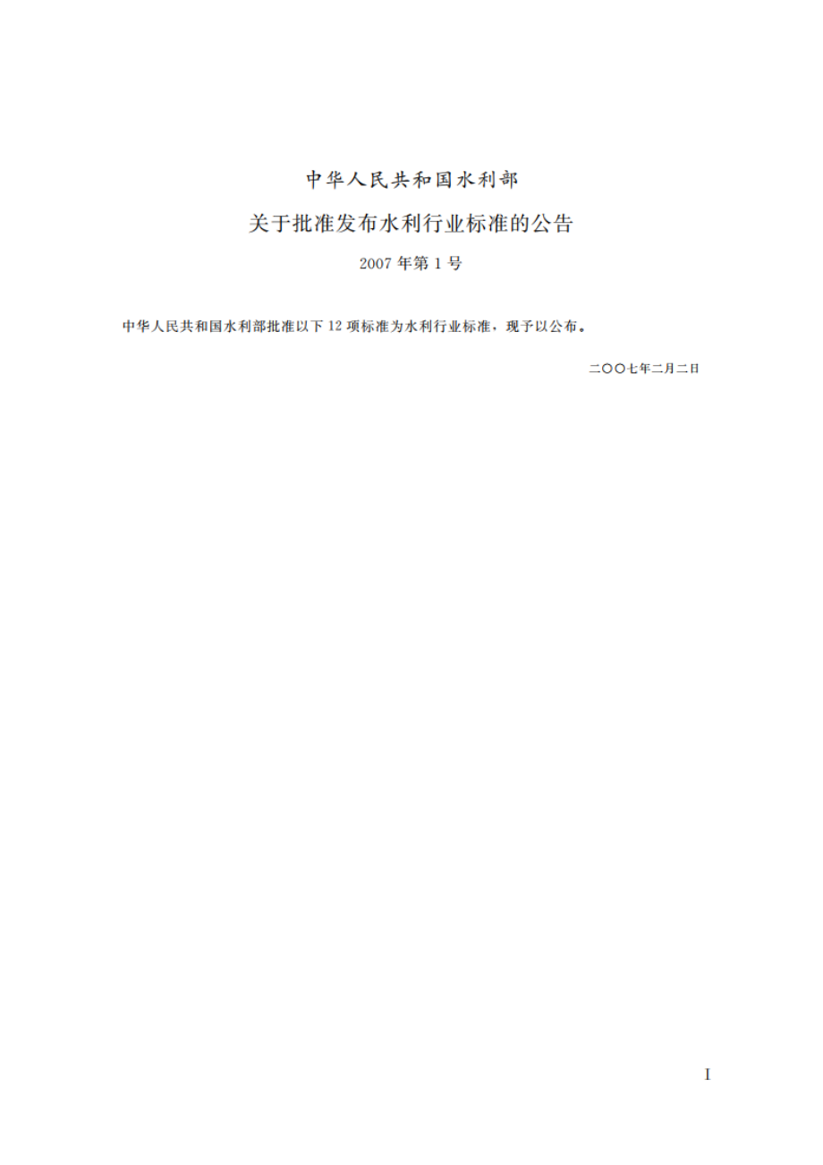 大坝观测仪器锚杆测力计 SL 363-2006.pdf_第2页