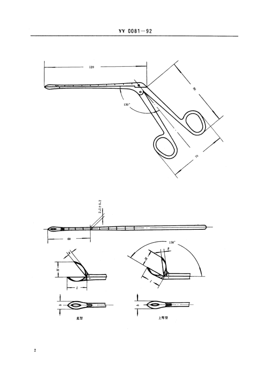 筛窦钳 YY 0081-1992.pdf_第3页