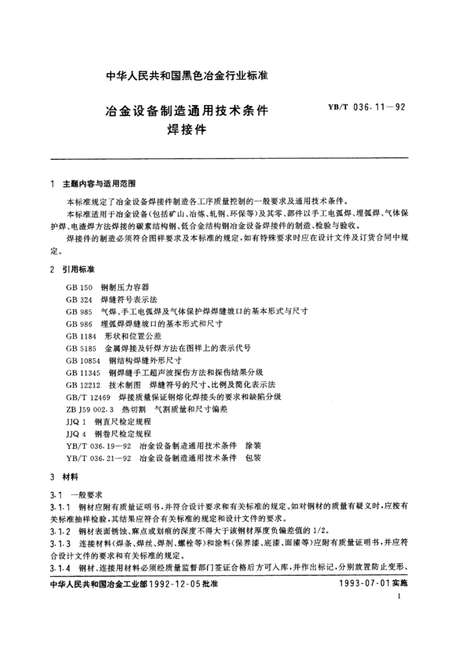 冶金设备制造通用技术条件焊接件 YBT 036.11-1992.pdf_第2页