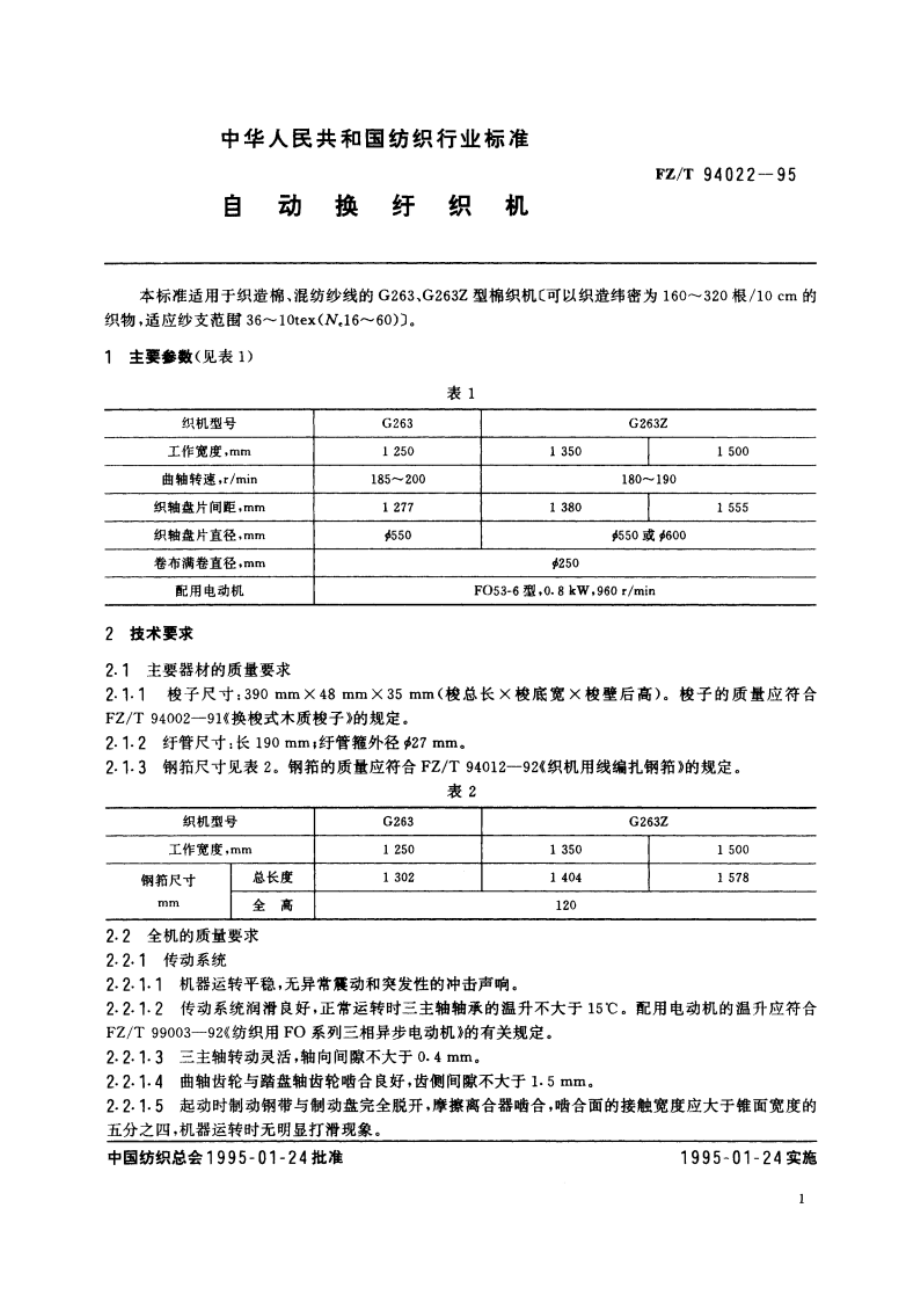 自动换纡织机 FZT 94022-1995.pdf_第2页