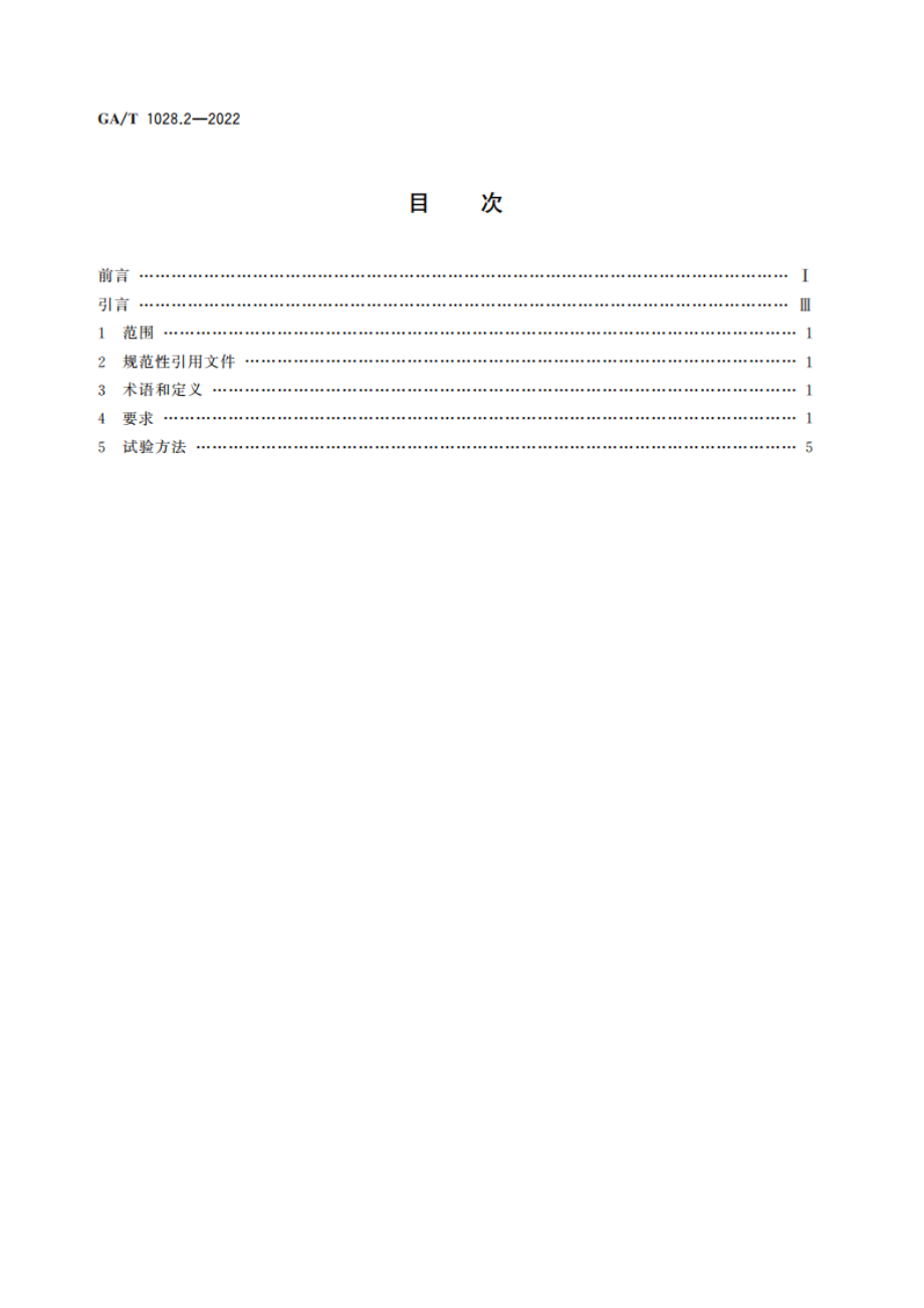 机动车驾驶人考试系统通用技术条件 第2部分：驾驶理论考试系统 GAT 1028.2-2022.pdf_第2页