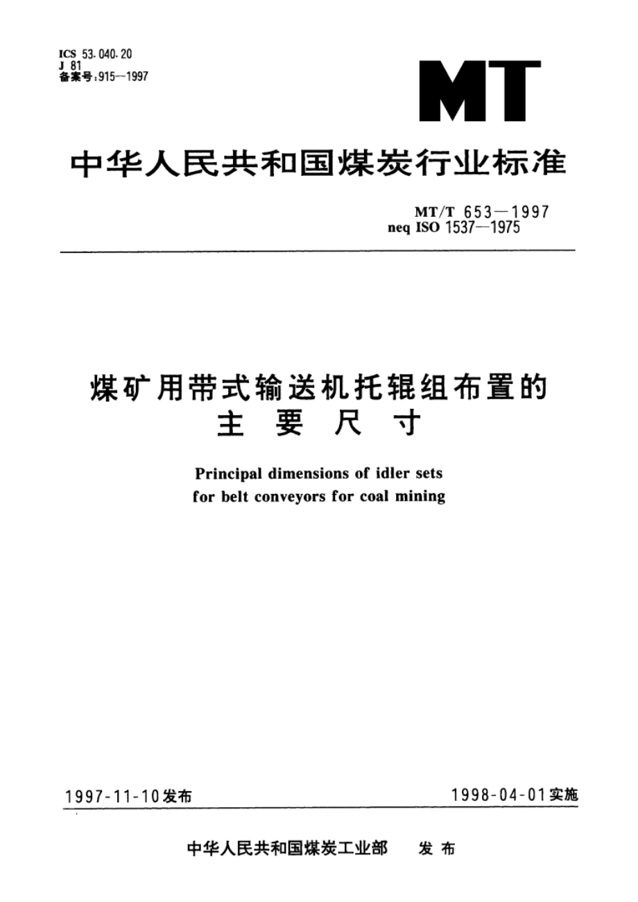 煤矿用带式输送机托辊组布置的主要尺寸 MTT 653-1997.pdf_第1页