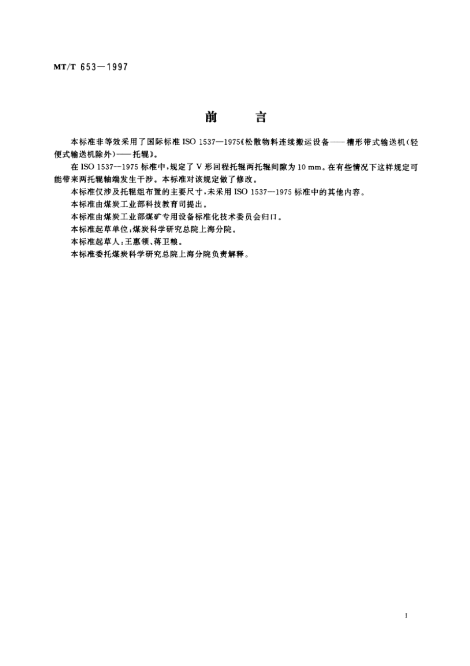 煤矿用带式输送机托辊组布置的主要尺寸 MTT 653-1997.pdf_第2页