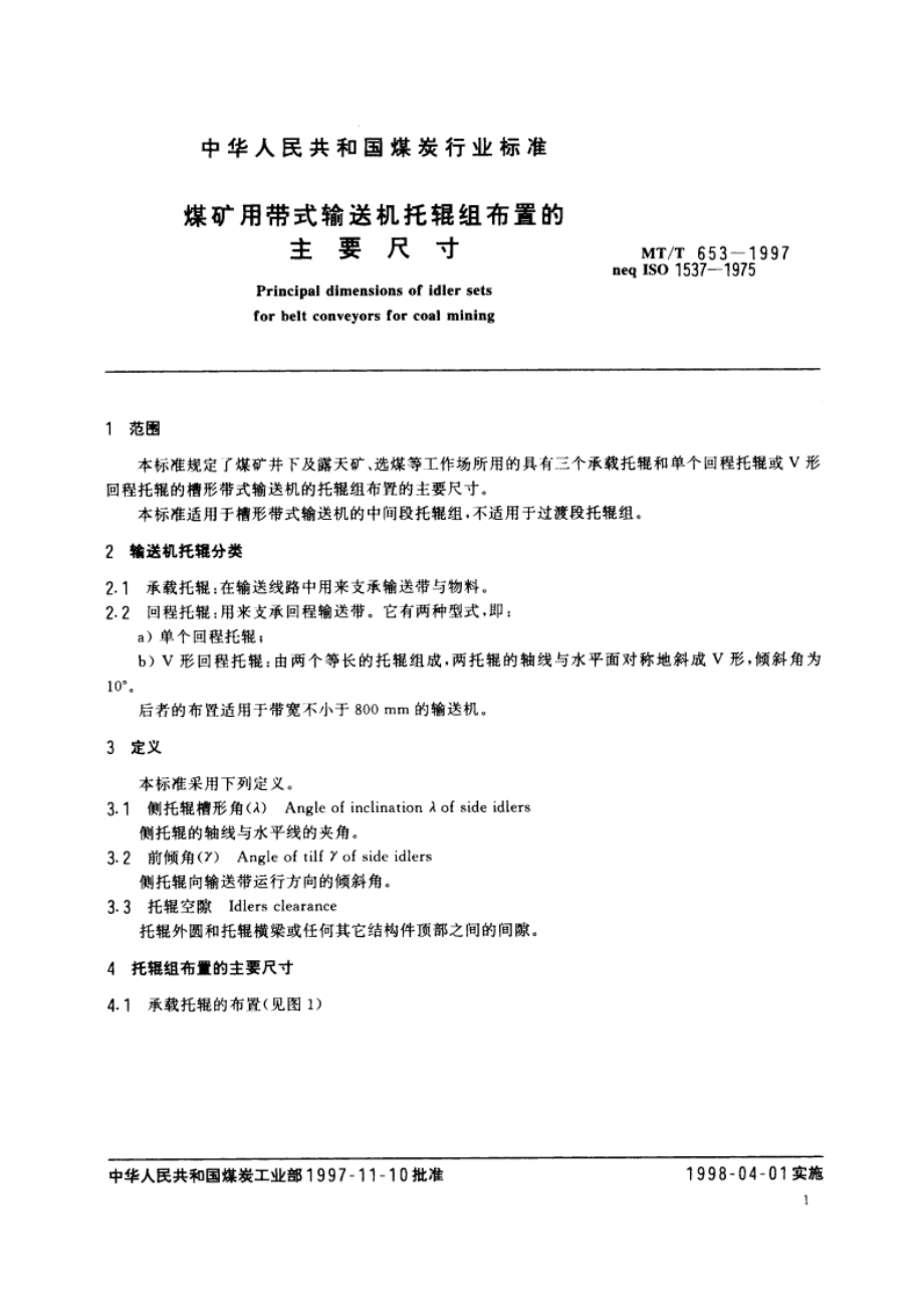 煤矿用带式输送机托辊组布置的主要尺寸 MTT 653-1997.pdf_第3页