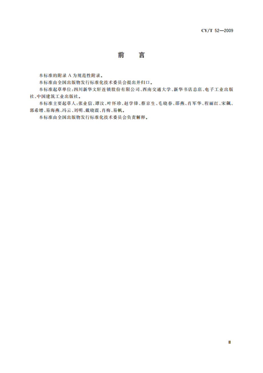 出版物发货单 CYT 52-2009.pdf_第3页