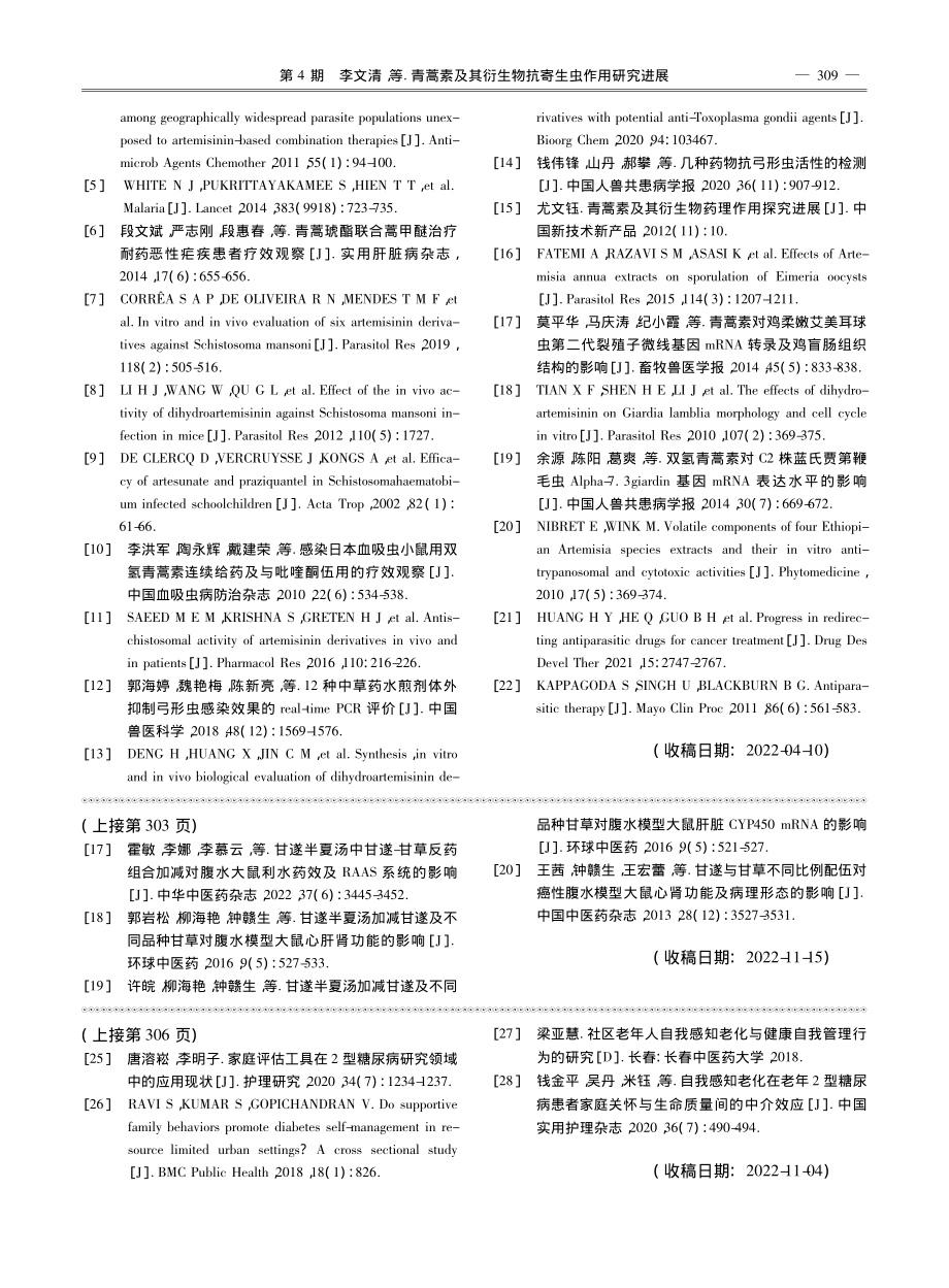 甘遂半夏汤化学成分及其对腹水大鼠影响的研究进展_汤鑫淼.pdf_第3页