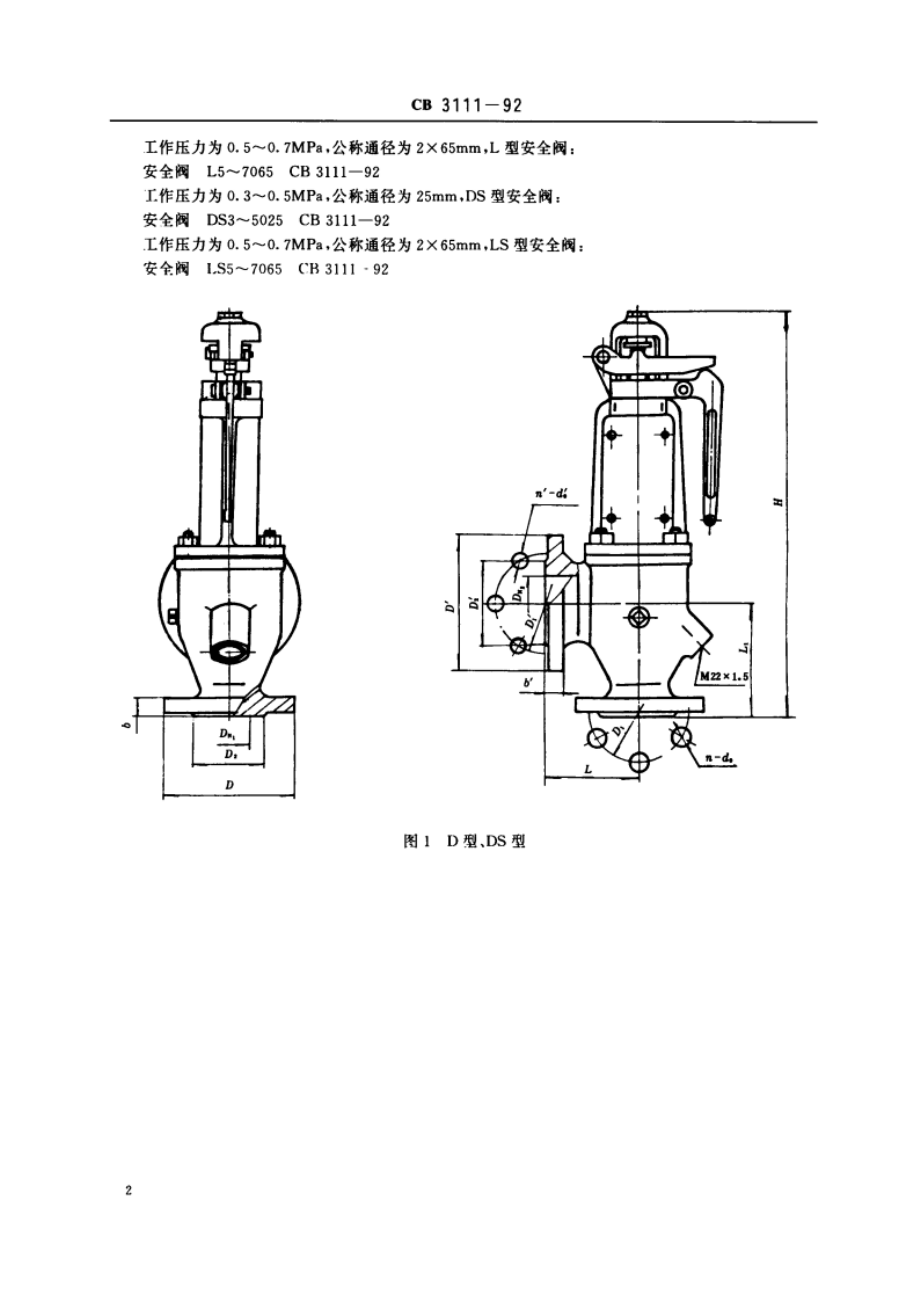 船用辅锅炉微启式安全阀 CBT 3111-1992.pdf_第3页