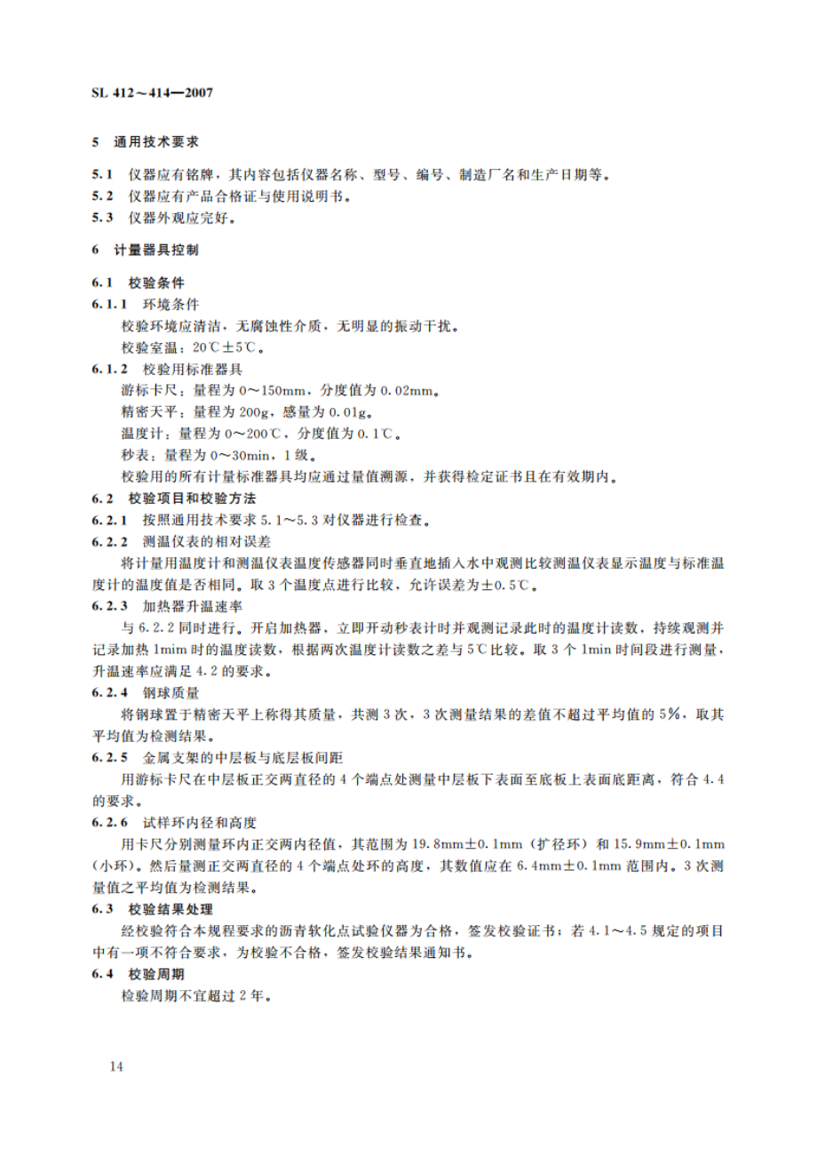 沥青软化点试验仪校验规程 SL 414-2007.pdf_第3页