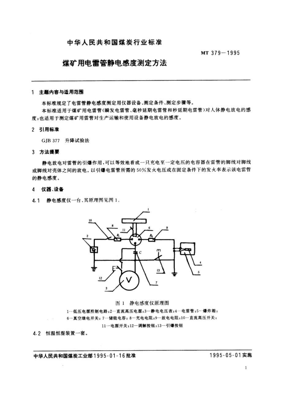 煤矿用电雷管静电感度测定方法 MT 379-1995.pdf_第2页