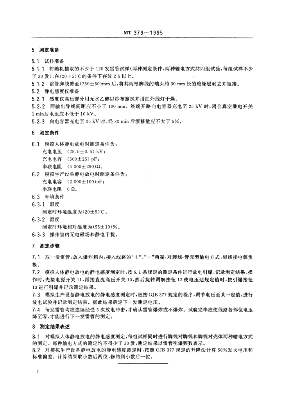 煤矿用电雷管静电感度测定方法 MT 379-1995.pdf_第3页