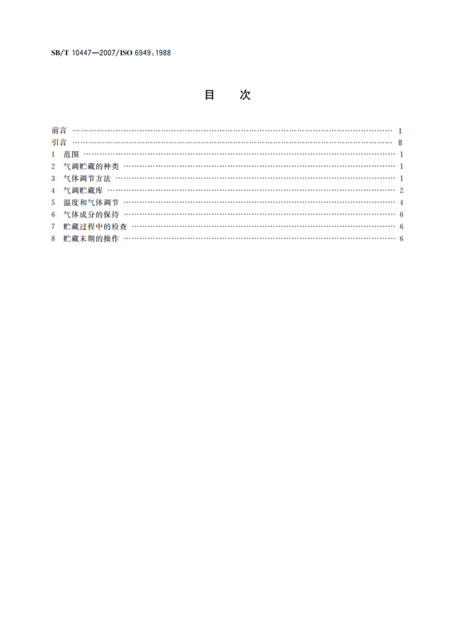 水果和蔬菜 气调贮藏原则与技术 SBT 10447-2007.pdf_第2页