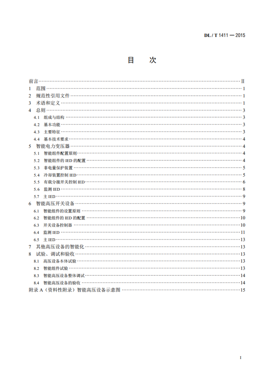 智能高压设备技术导则 DLT 1411-2015.pdf_第2页