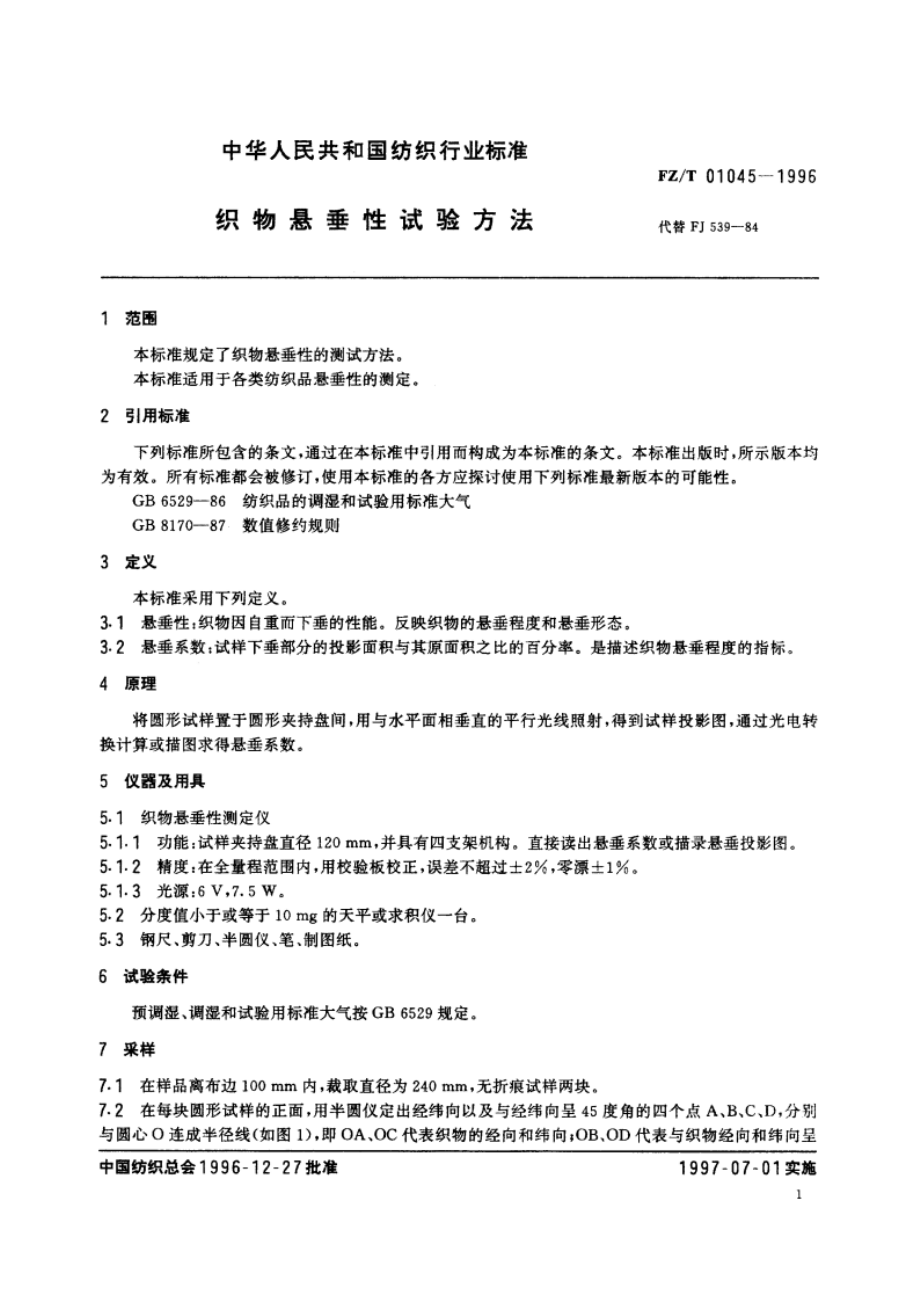 织物悬垂性试验方法 FZT 01045-1996.pdf_第3页