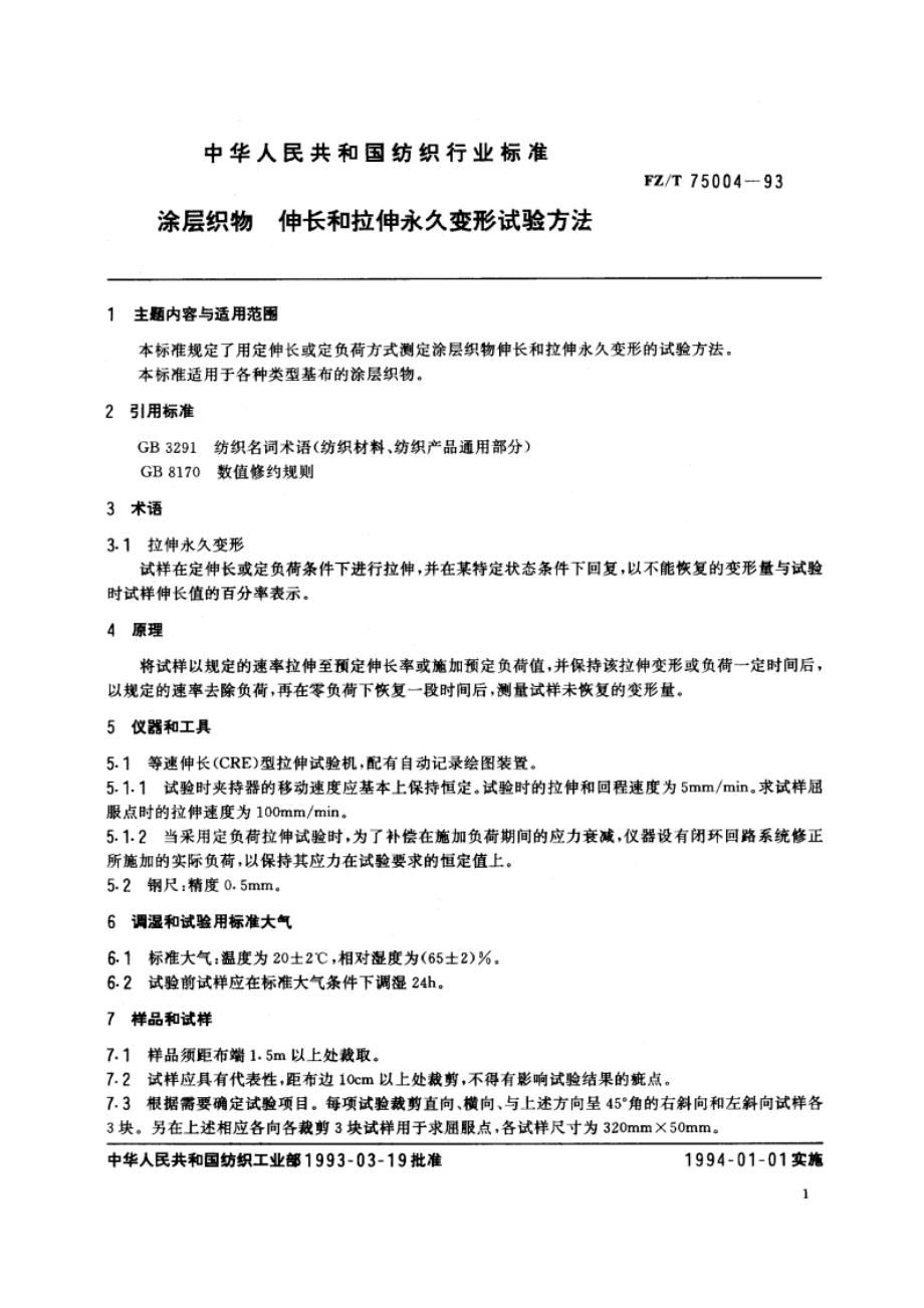 涂层织物 伸长和拉伸永久变形试验方法 FZT 75004-1993.pdf_第2页