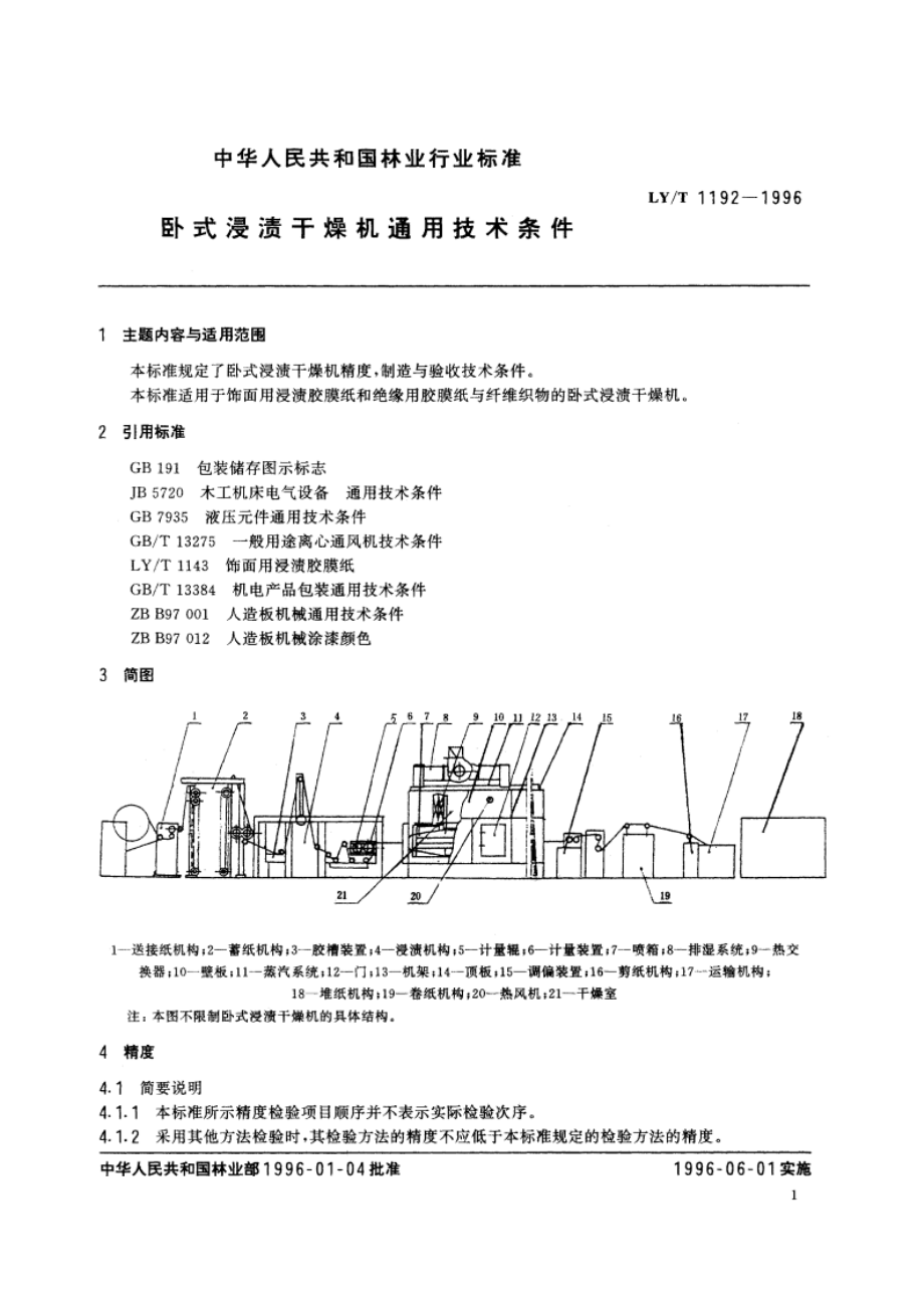 卧式浸渍干燥机通用技术条件 LYT 1192-1996.pdf_第2页