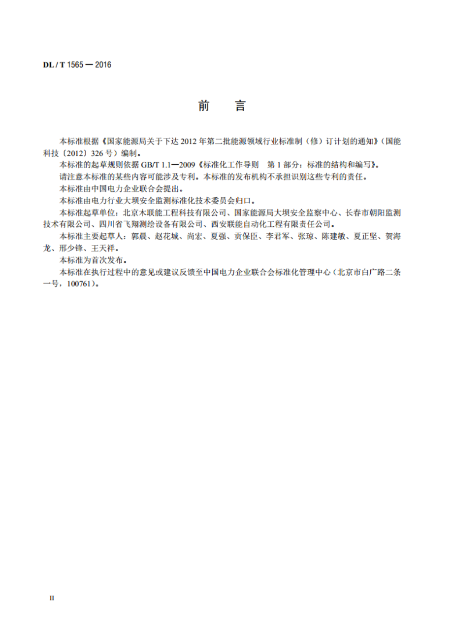 引张线装置 DLT 1565-2016.pdf_第3页